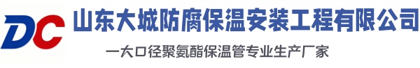 杭锦大城防腐保温安装工程有限公司